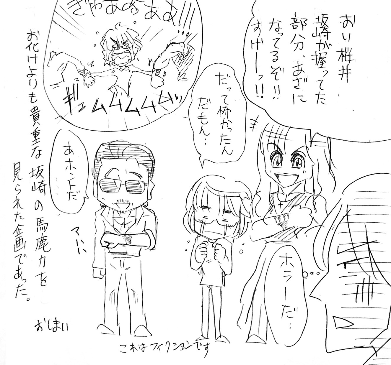 アルフィーALFEE　肝試し4