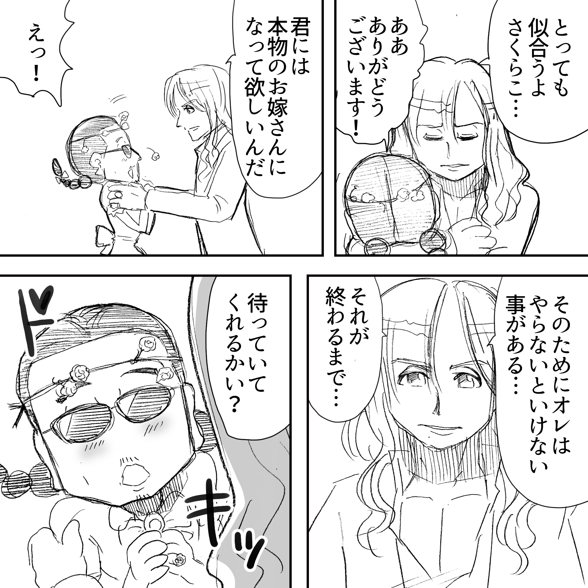 さくらことおい約束6