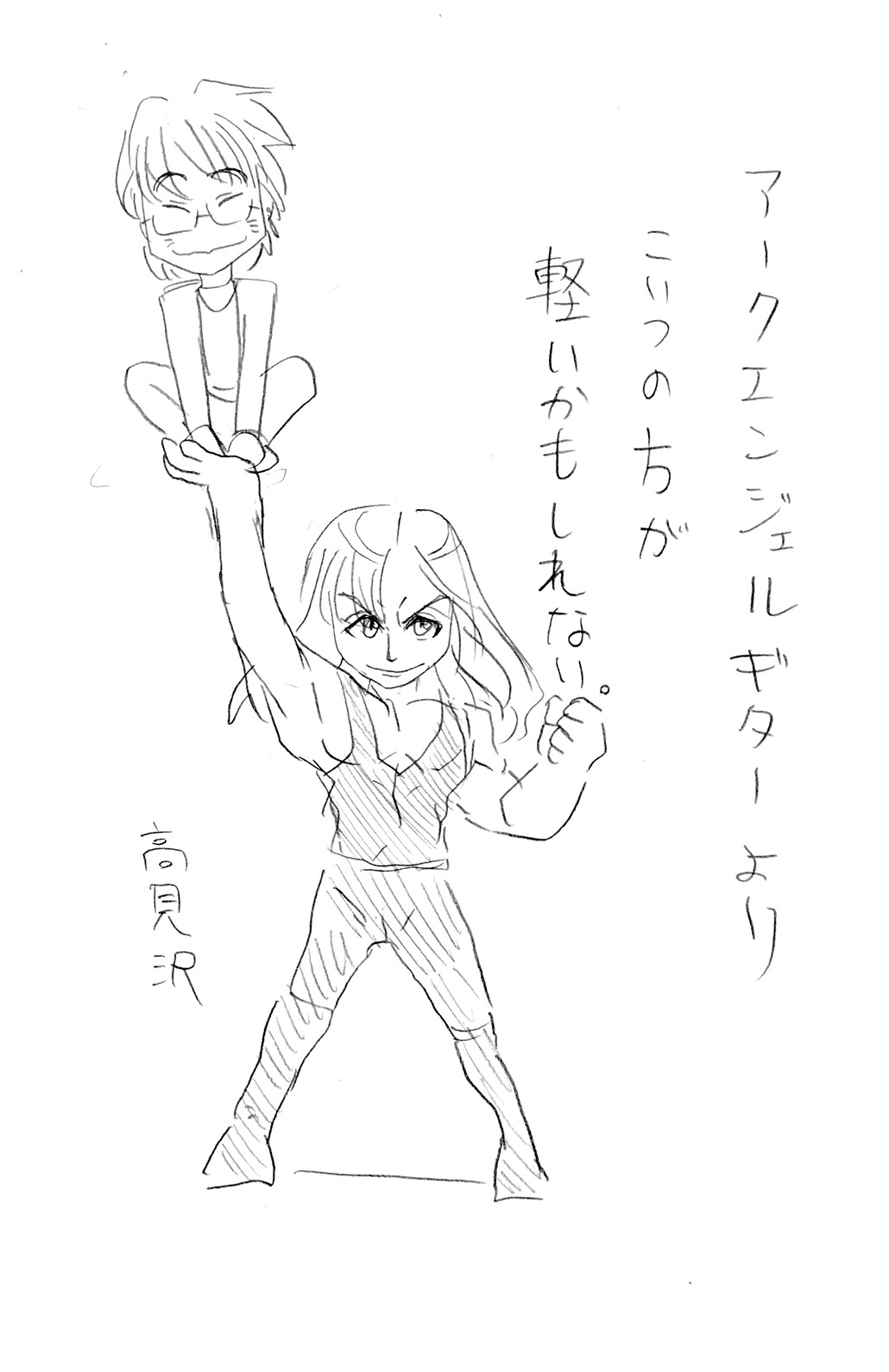アークエンジェルより軽い坂崎幸之助