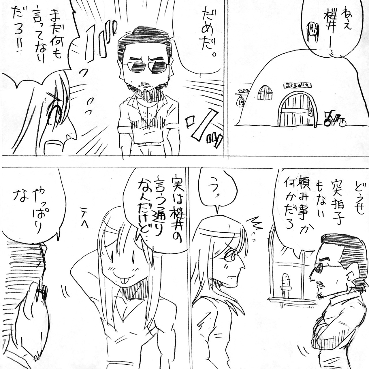 怪獣と暮らすアルフィー