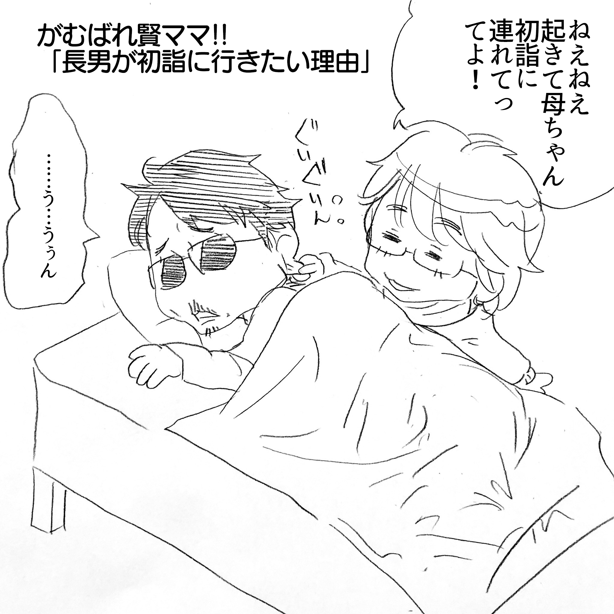 賢ママの初詣1