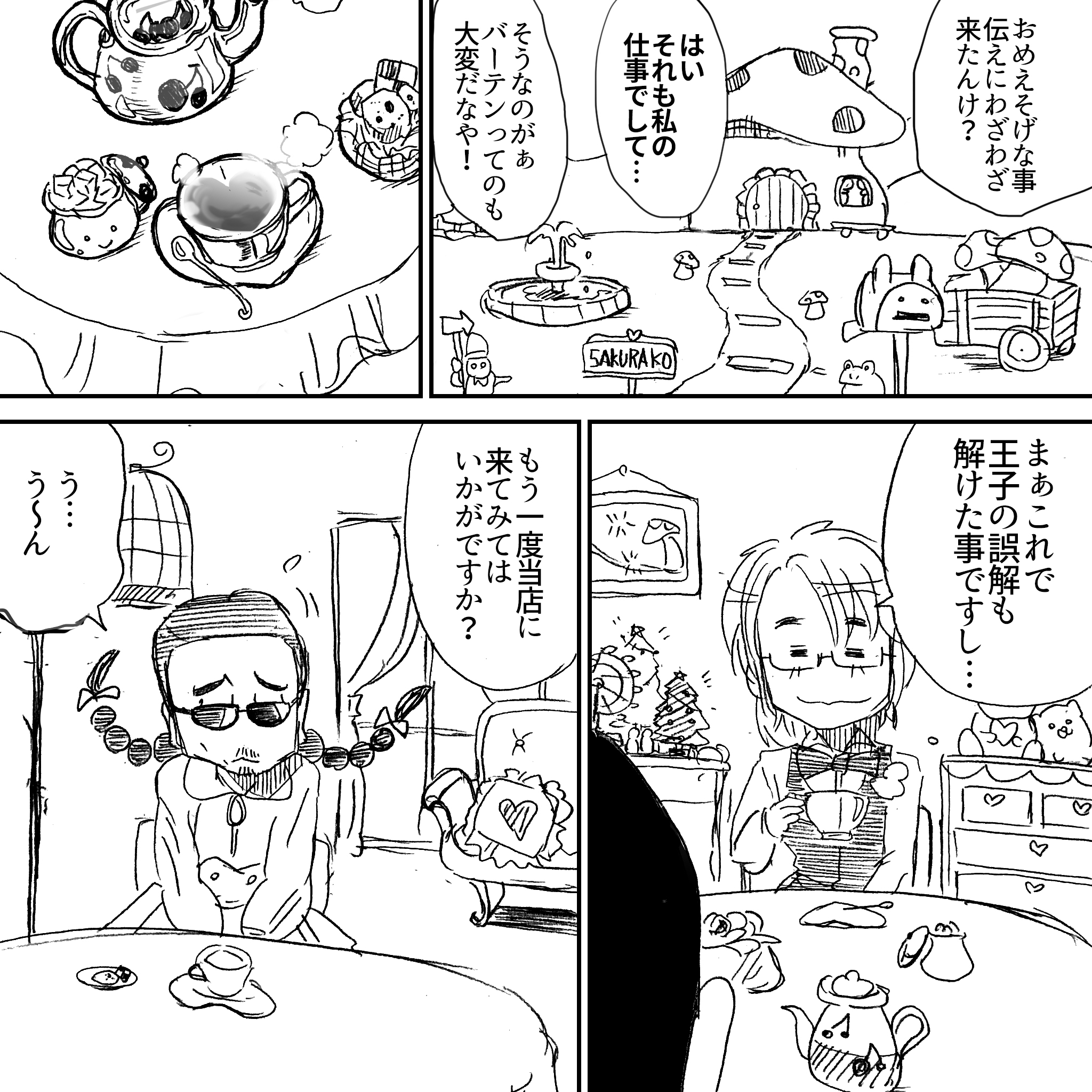 さくらこプロローグ4