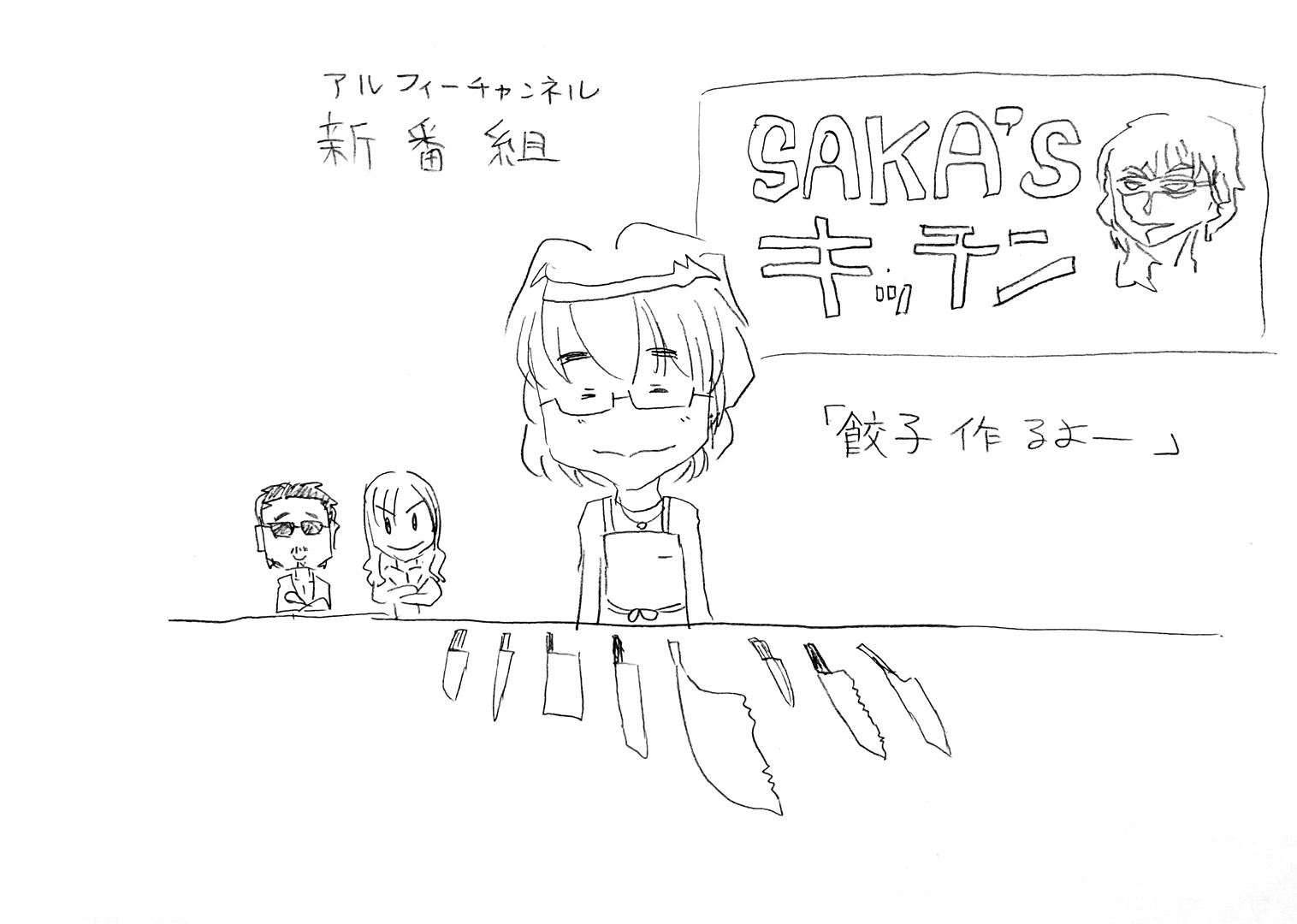 坂崎幸之助の坂さんキッチン