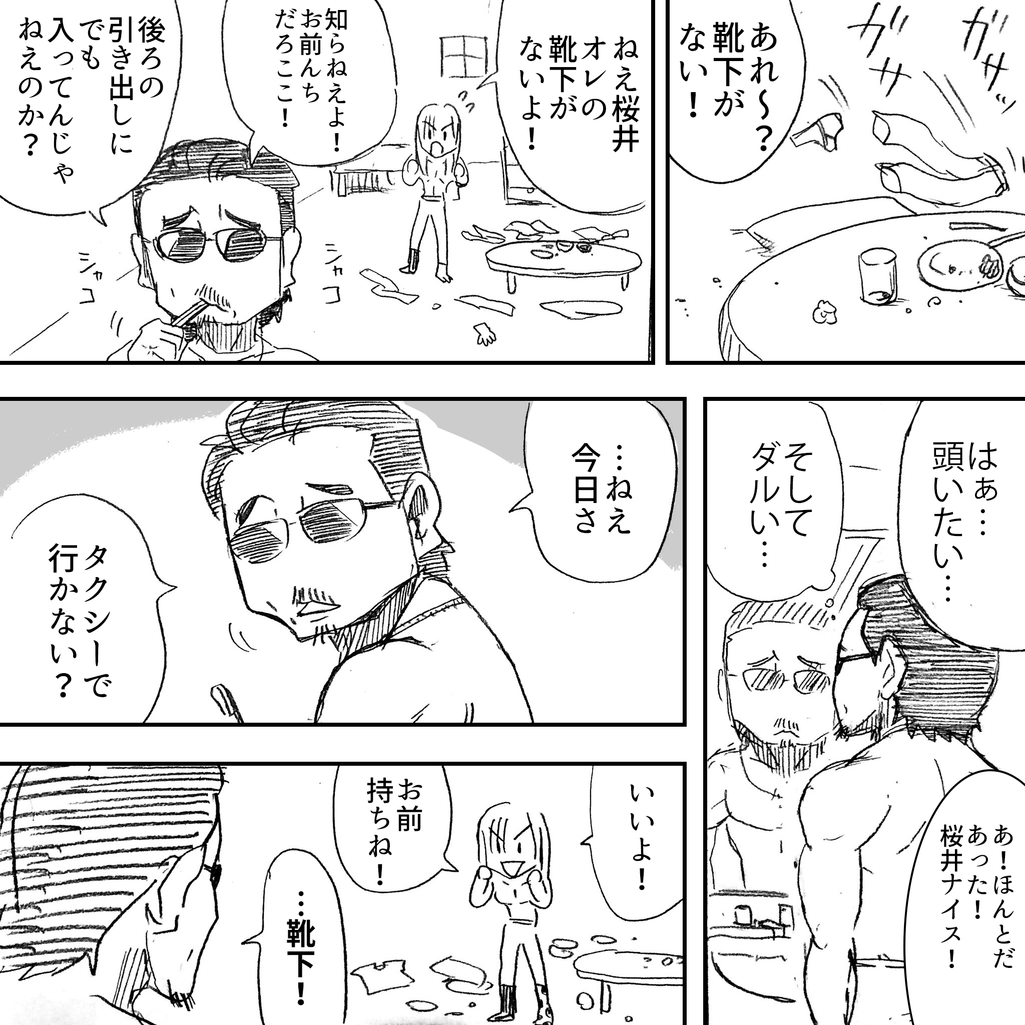 さいなんそのに1