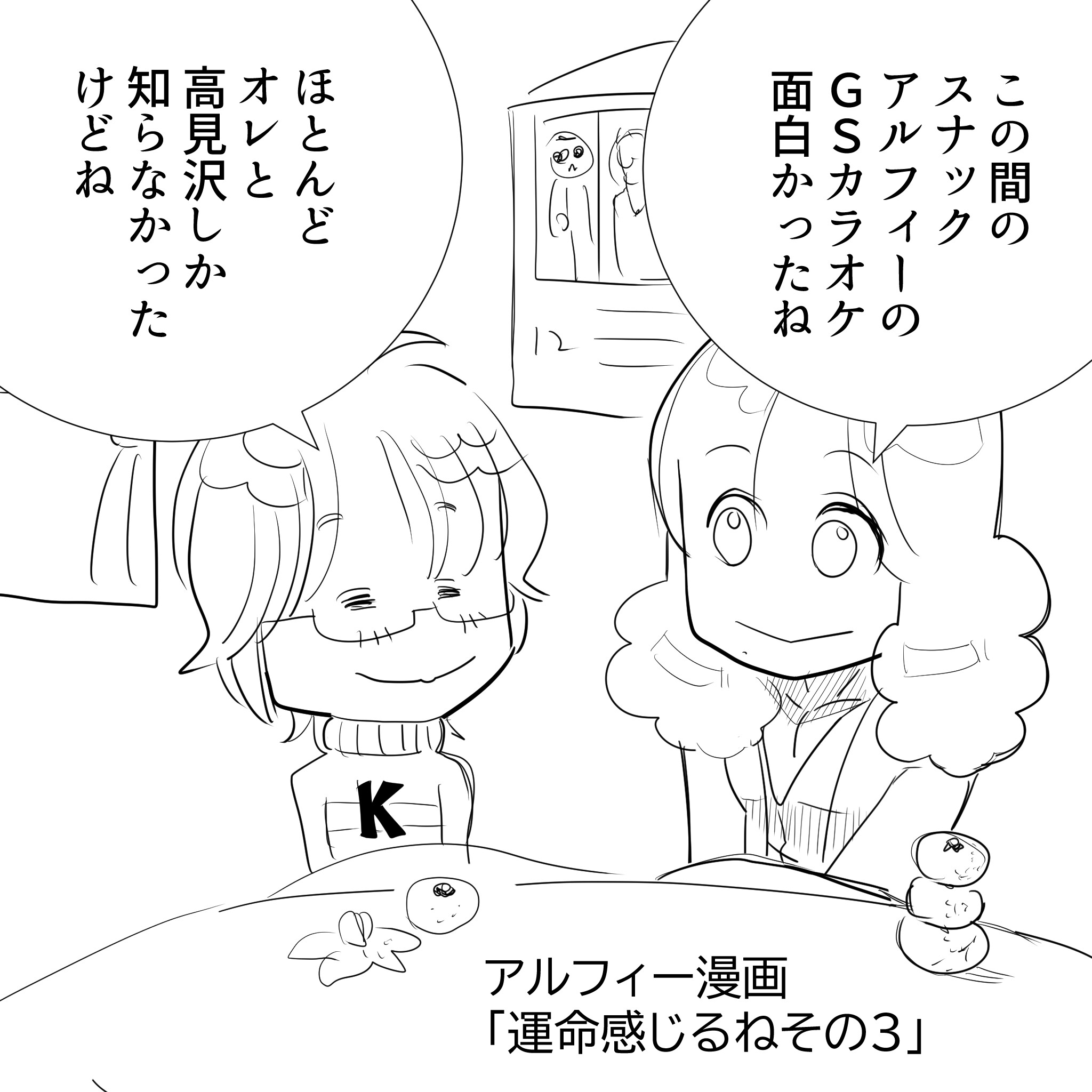 プロフィール読んでください@てるるページ THEALFEE】『【運命】アルフィーの坂崎さんと桜井さんの出会いは