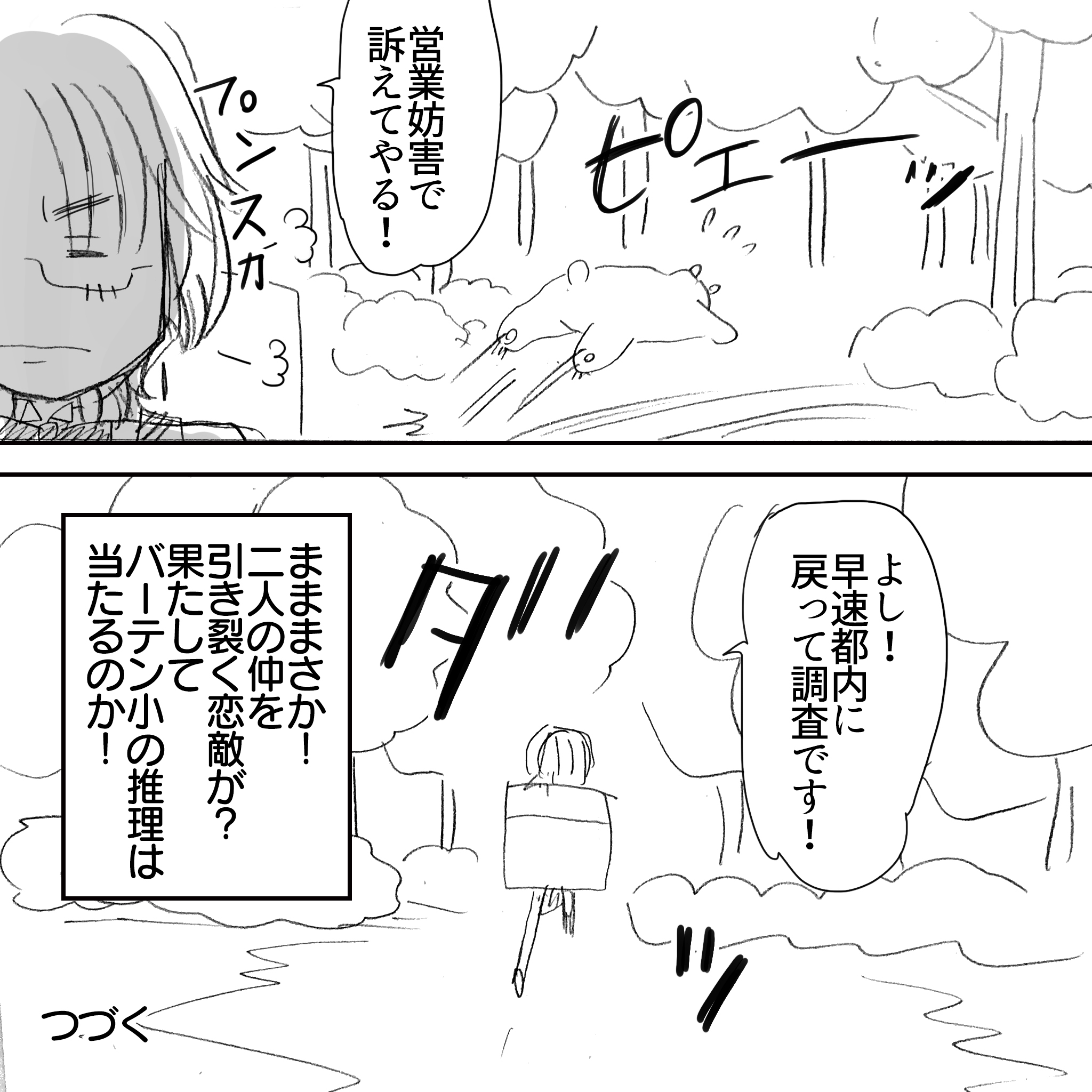 さくらことすひこの愛に気づく10