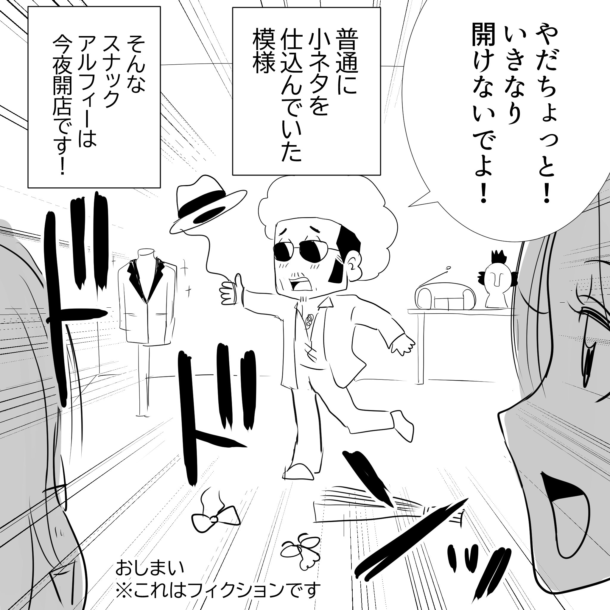 スナックアルフィー4