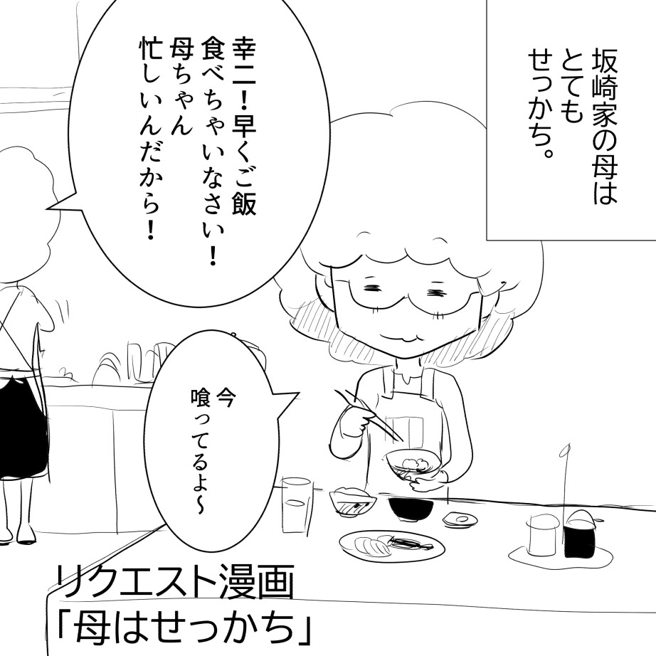 アルフィー坂崎の母1