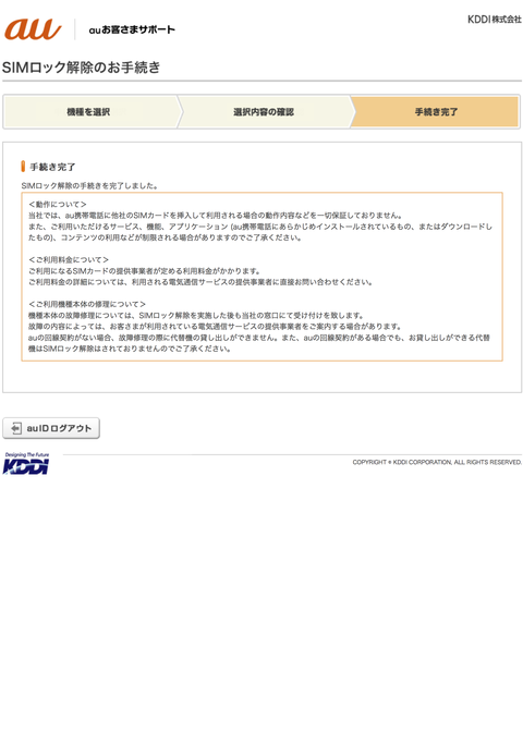 SIMロック解除のお手続き | auお客さまサポート(comp