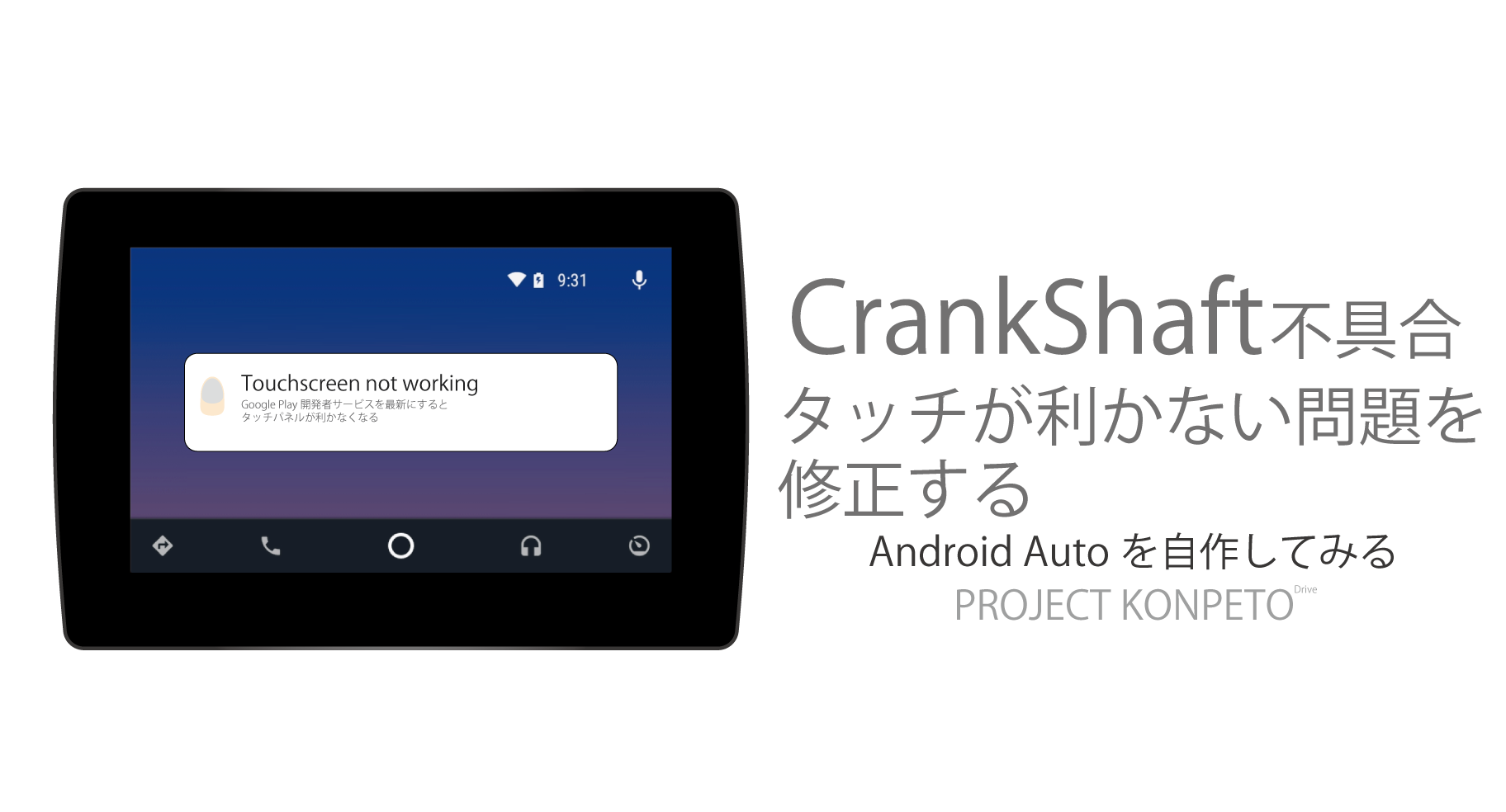 Crankshaft 最新のgoogle Play 開発者サービスでタッチができない問題の修正 Project Konpeto Crankshaft 最新のgoogle Play 開発者サービスでタッチができない問題の修正 Project Konpeto