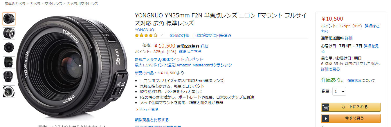 NIKON d5100 レンズ付 AF-S NIKKOR 35mm 1:1.8G AF-S DX NIKKOR 35mm f/1.8G】D5100に単焦点レンズを買ってみた