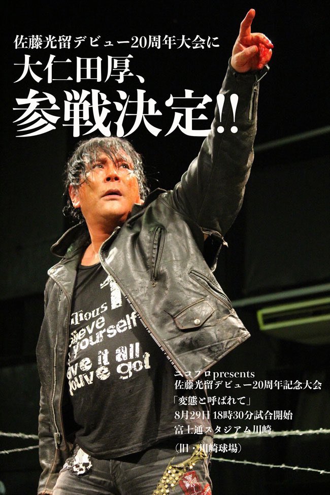 行動力はスゴイと思うけど 大仁田厚 気ままなプロレスニュース 行動力はスゴイと思うけど 大仁田厚 気ままなプロレスニュース