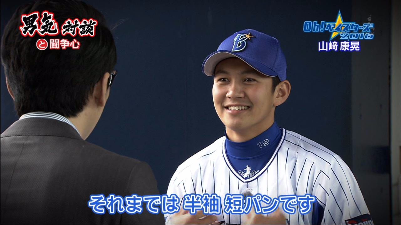 De山崎康晃 試合中にお風呂に入ってる プロ野球まとめ