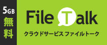 ファイルトーク紹介サイト