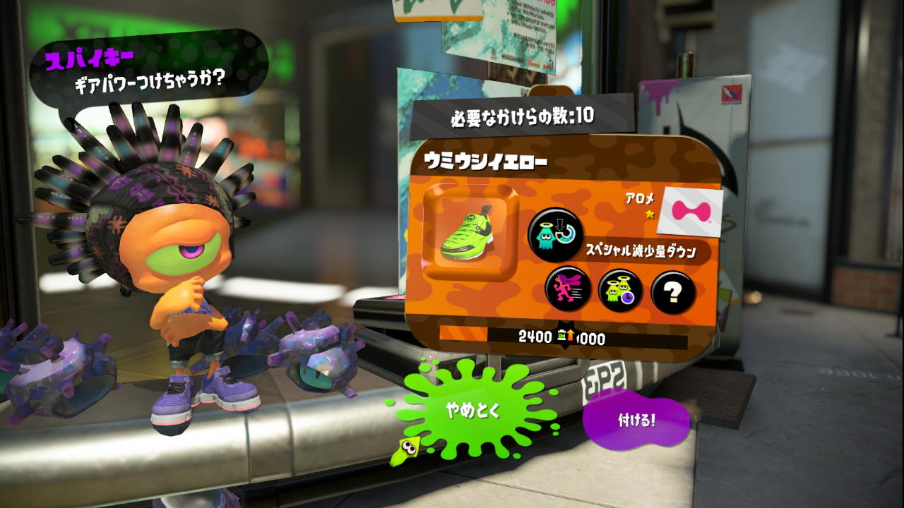 スプラトゥーン2 ギア厳選方法 ニューキューブログ