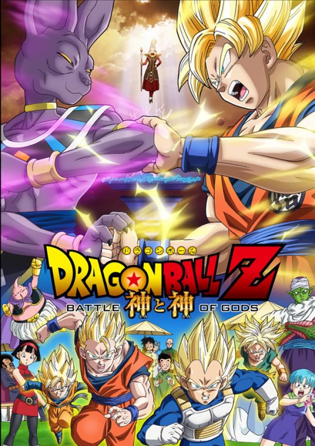ドラゴンボールz 神と神 ニューキューブログ