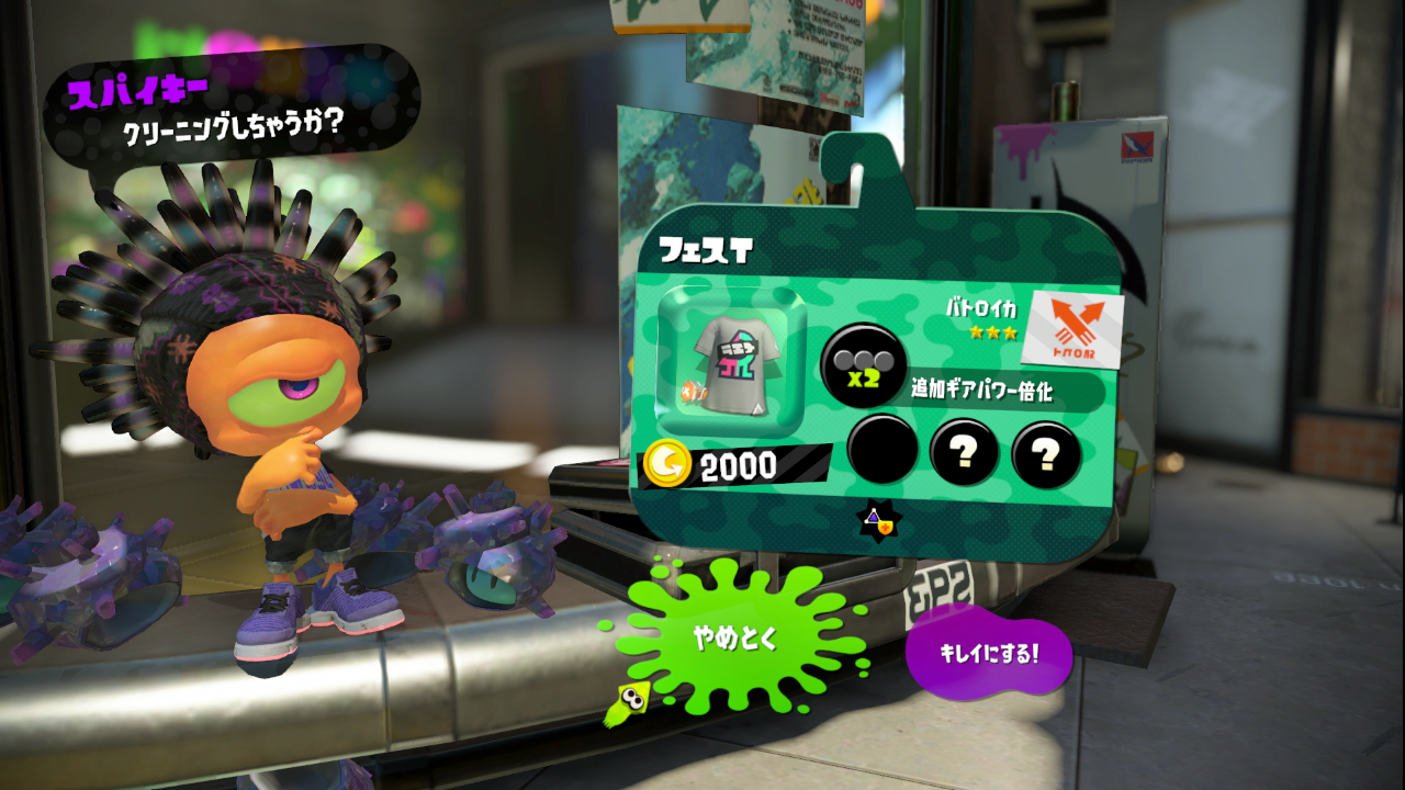 スプラトゥーン2 ギア厳選方法 ニューキューブログ