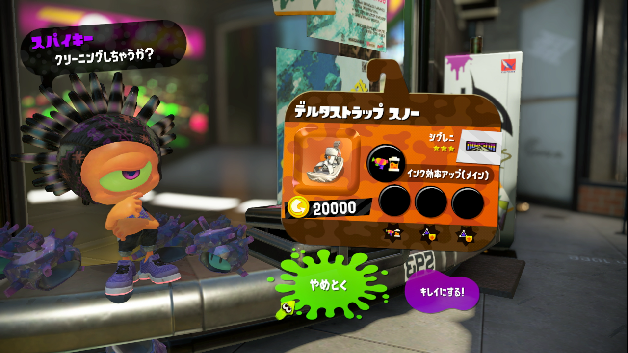 スプラトゥーン2 ギア厳選方法 ニューキューブログ