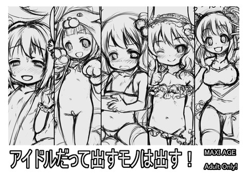 おまいらが一回でも抜いたアイドル娘のエロ画像が欲しいです！！！Part5616