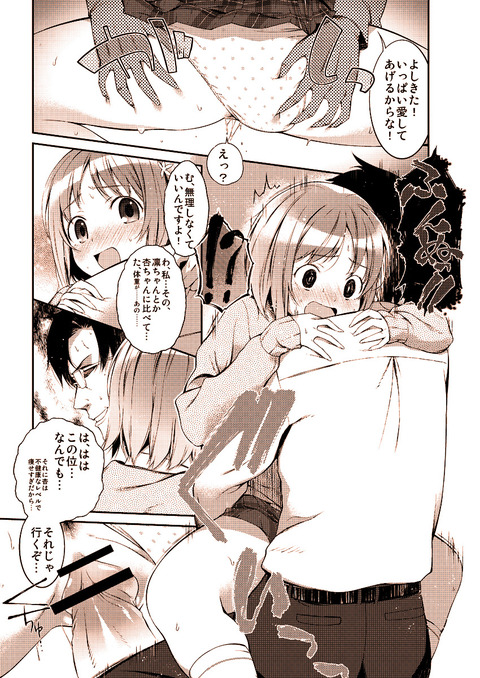 5回以上抜いたアイマス娘その3775
