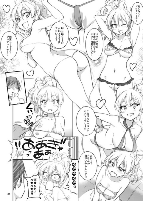 【虹エロ画像】 デレマス画像が自然と集まるスレ7226