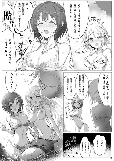 めちゃえろかわいいアイドルマスターエロ画像ください！part361