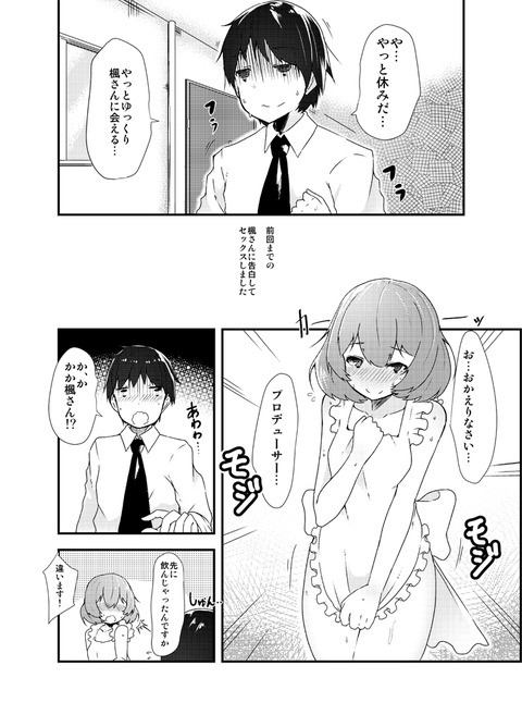 どすけべアイドルマスターシンデレラガールズPart7233