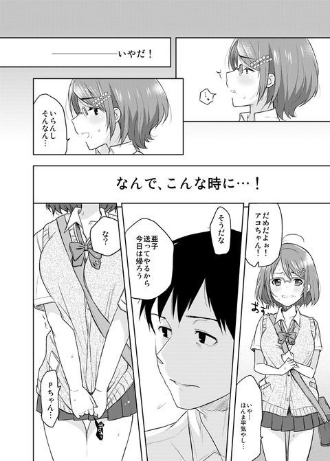 アイドルマスター6642