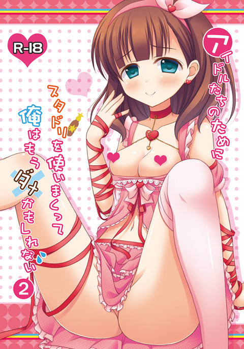 アイマス娘エロ画像って最高に…wwwwwwpart4519