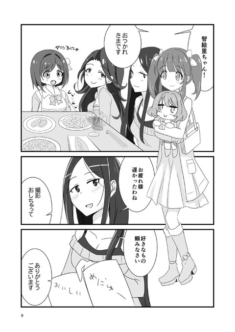メチャシコアイマス娘の画像ください!!!3111