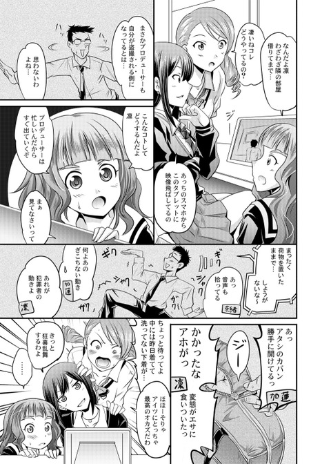 1回以上抜いたようなアイマス7245