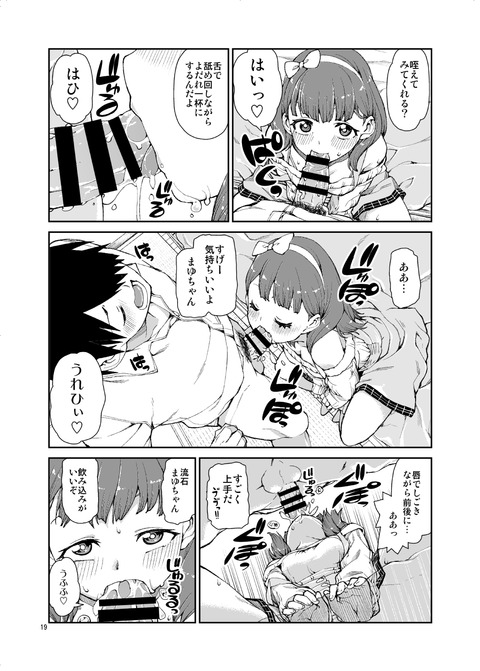 ぶひれるアイマス娘の画像でヌいてもいいと思うんだ！(´・ω・｀)その372