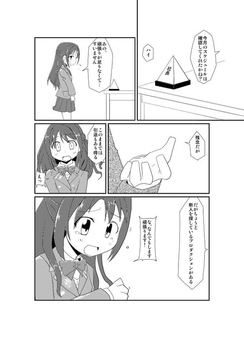 【(^ω^)ペロペロ】 アイマス……ってエロ画像wwwwその7237