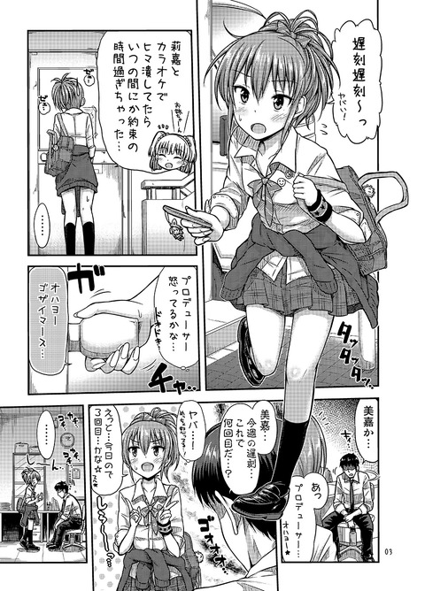 3回以上抜いたアイマス画像を貼っていくスレその2372