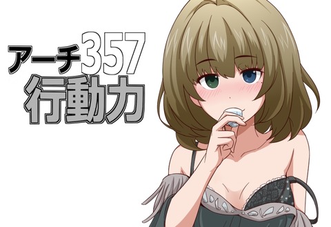 3回以上抜いたようなデレマスの画像貼ってくwww7217
