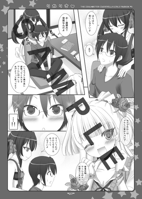 めちゃヌいたデレマスエロ画像まとめpart38