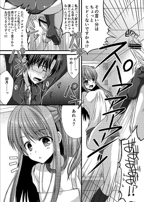 めちゃシコなアイドルマスターでヌこう！エロ画像まとめその7206