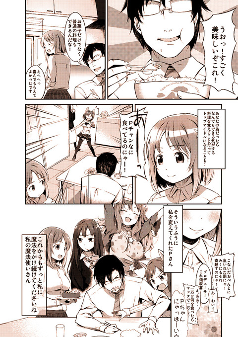 お前らが抜いたデレマス6619