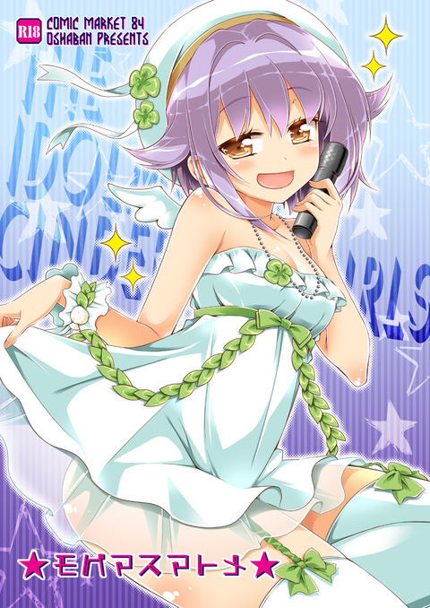お前らが一回でもヌいたアイドルマスター二次エロ画像まとめｗ5087