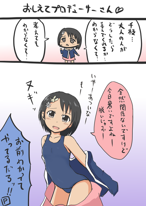 デレマス娘画像くれwPart3096