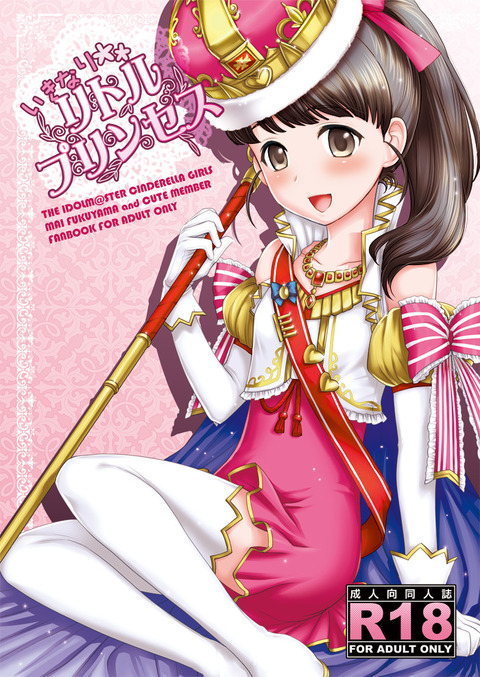 【画像あり】 アイドルマスターシンデレラガールズの欲しいなぁ　|ω・`）ﾁﾗﾁﾗその1045