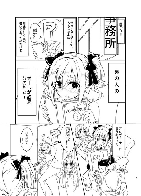 えっちすぎるデレマスの画像まとめ！！！Part6635