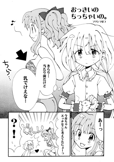 めちゃブヒなアイドルマスターの画像が自然と集まるスレｗその13