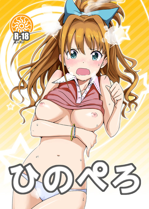 めちゃえろいアイマス娘の画像貼ってくその3797