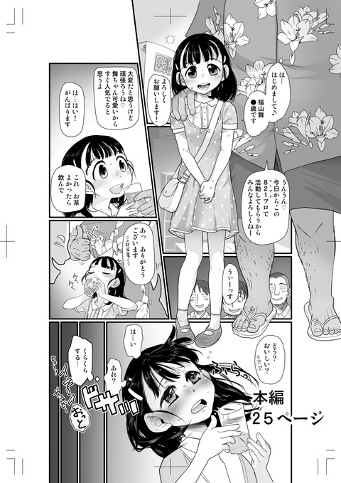 めちゃぶひなアイマスの画像貼ってく！5077