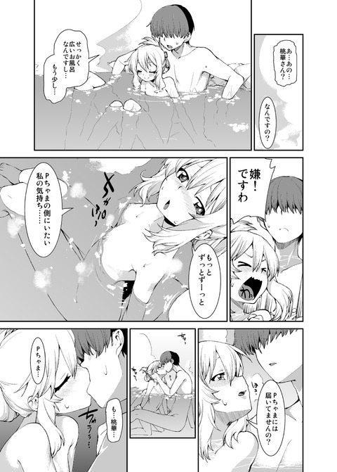 ど助平アイドルマスターシンデレラガールズの画像が自然と集まるスレｗｗｗ3083