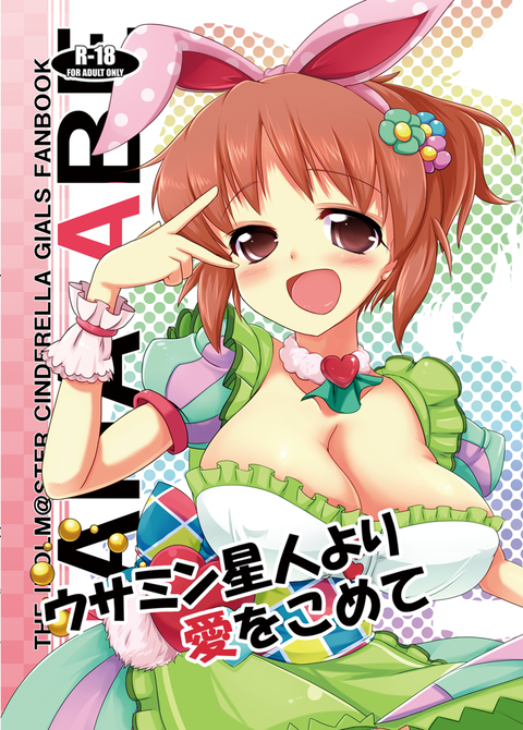 メチャシコアイドル娘……ってエロ画像wwその366