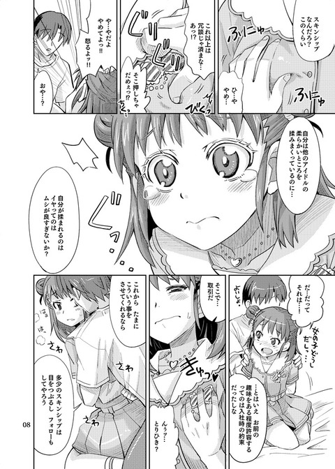 ぶひれるアイマス娘の二次エロ画像まとめ(^ω^)その7238