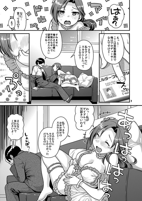 ど助平アイドルマスターpart4492