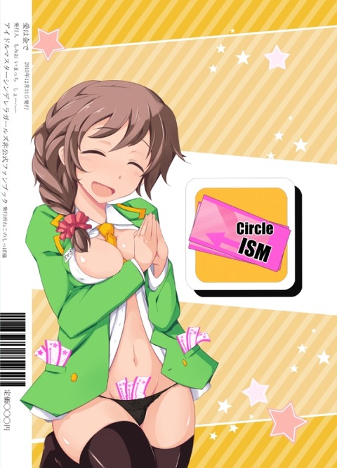 【ペロペロ】 アイマスのエロ画像って最高に…(^ω^)6874